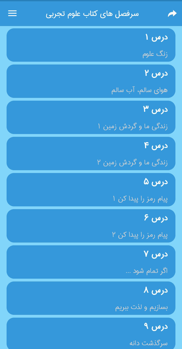 اسکرین شات 5 برنامه گام به گام دوم دبستان 1403