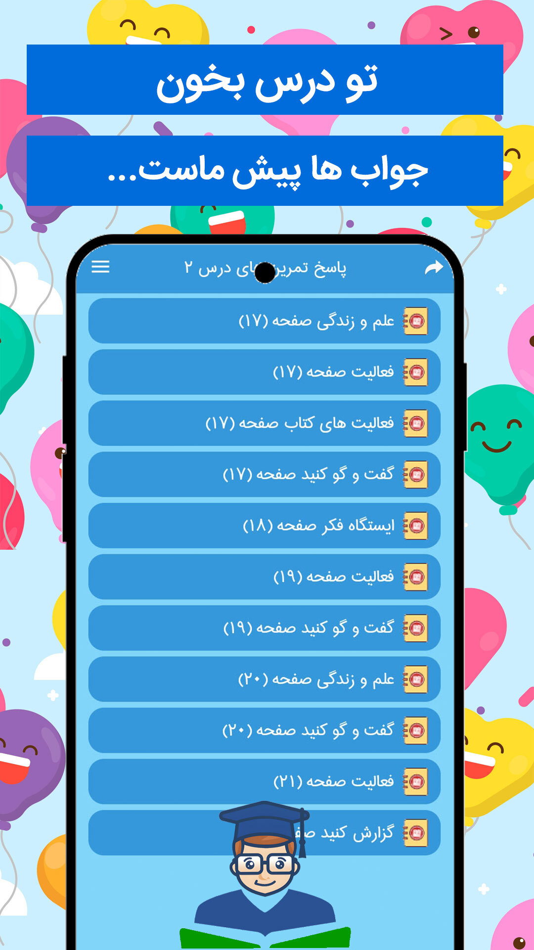اسکرین شات 4 برنامه گام به گام دوم دبستان 1403
