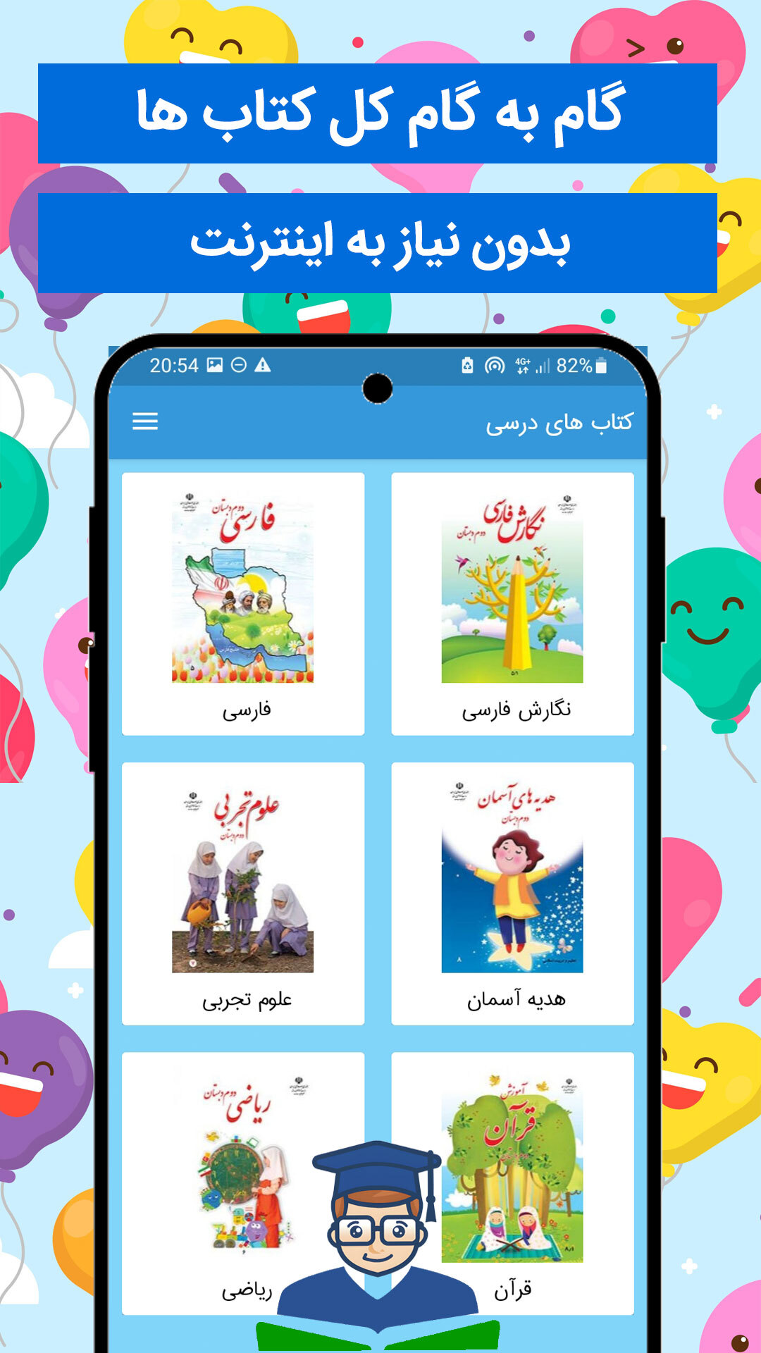 اسکرین شات 3 برنامه گام به گام دوم دبستان 1403