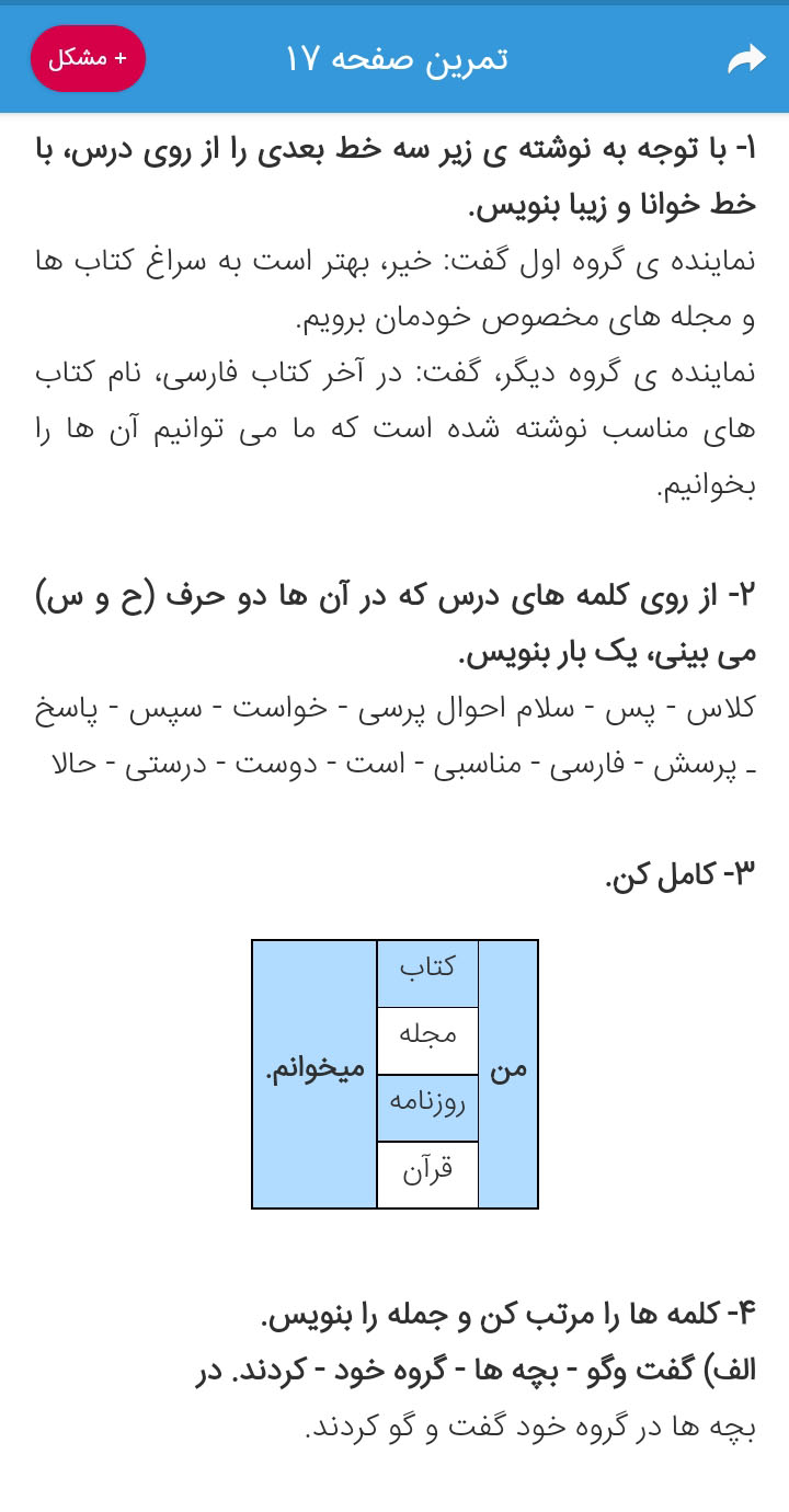 اسکرین شات 6 برنامه گام به گام دوم دبستان 1403