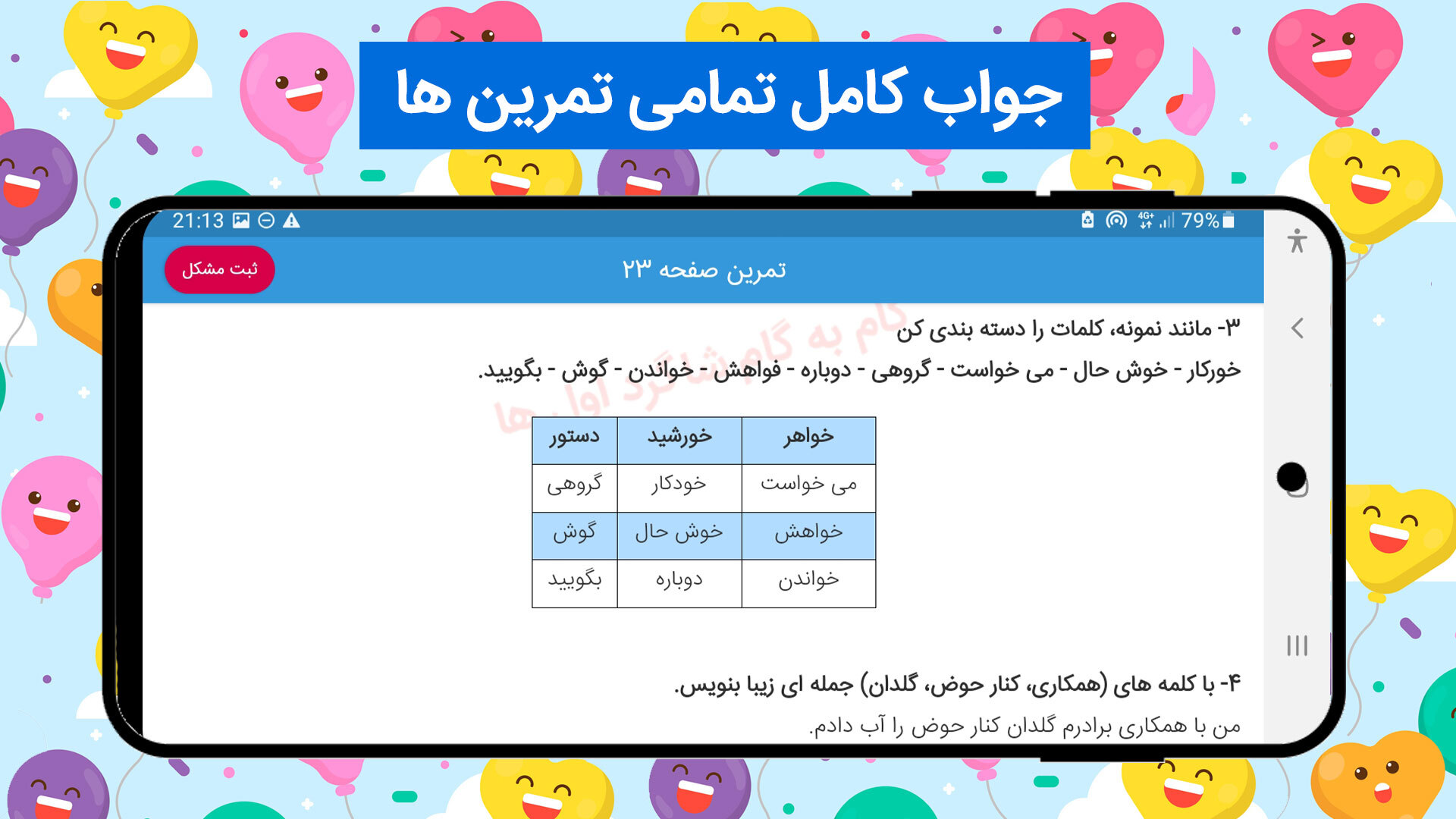 اسکرین شات 7 برنامه گام به گام دوم دبستان 1403
