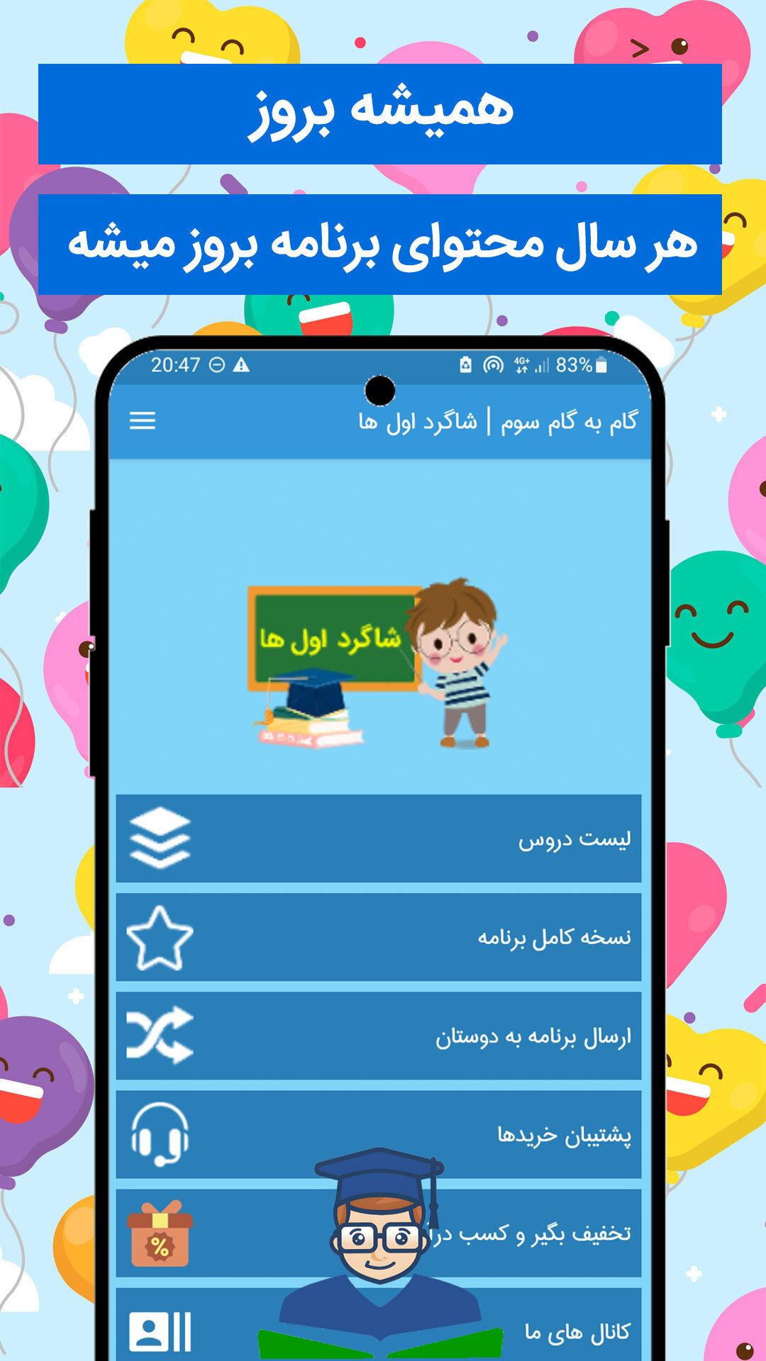 اسکرین شات 2 برنامه گام به گام سوم دبستان 1403 - 1404