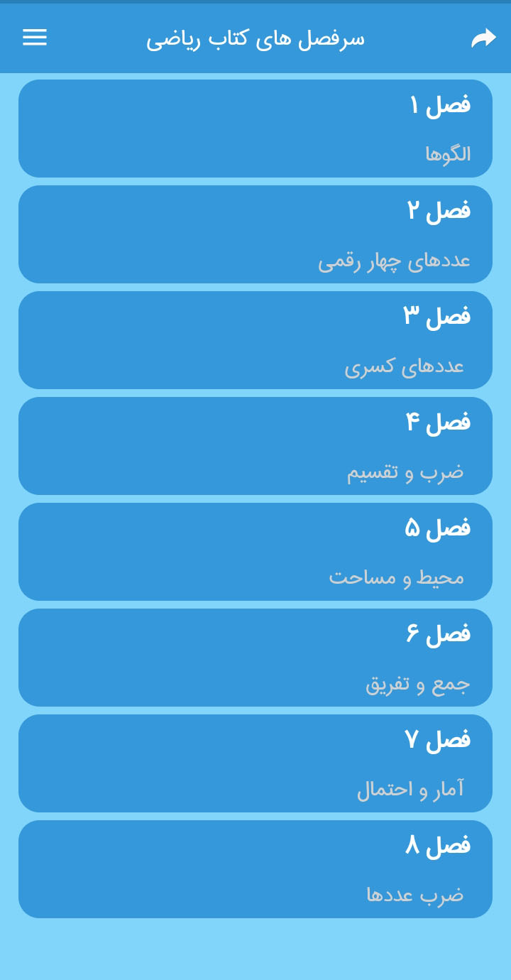 اسکرین شات 4 برنامه گام به گام سوم دبستان 1403 - 1404