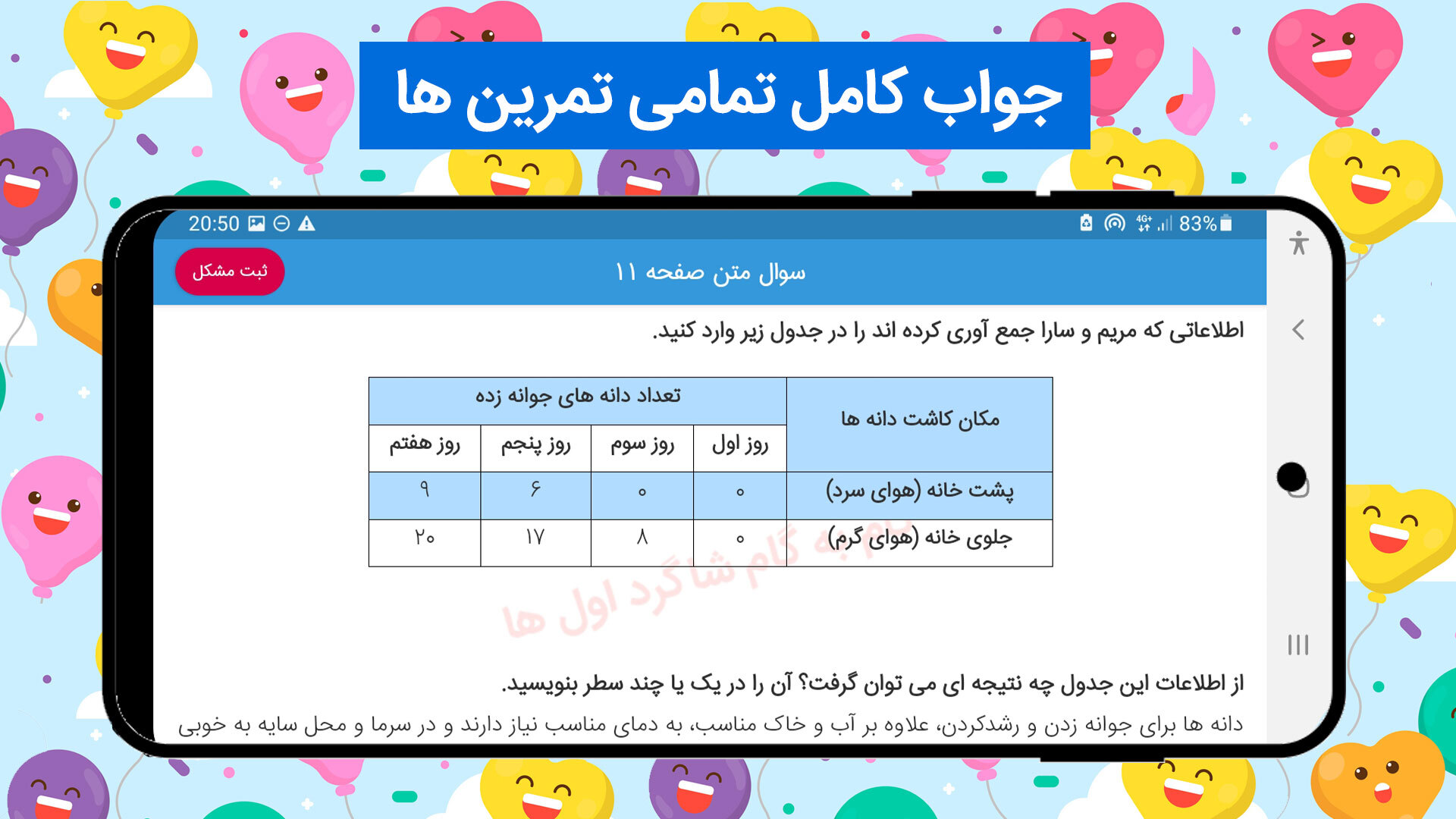 اسکرین شات 7 برنامه گام به گام سوم دبستان 1403 - 1404