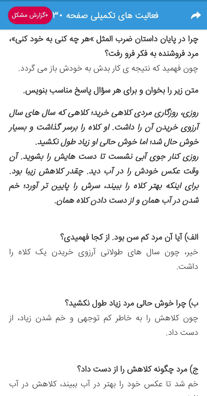 اسکرین شات 6 برنامه گام به گام سوم دبستان 1403 - 1404