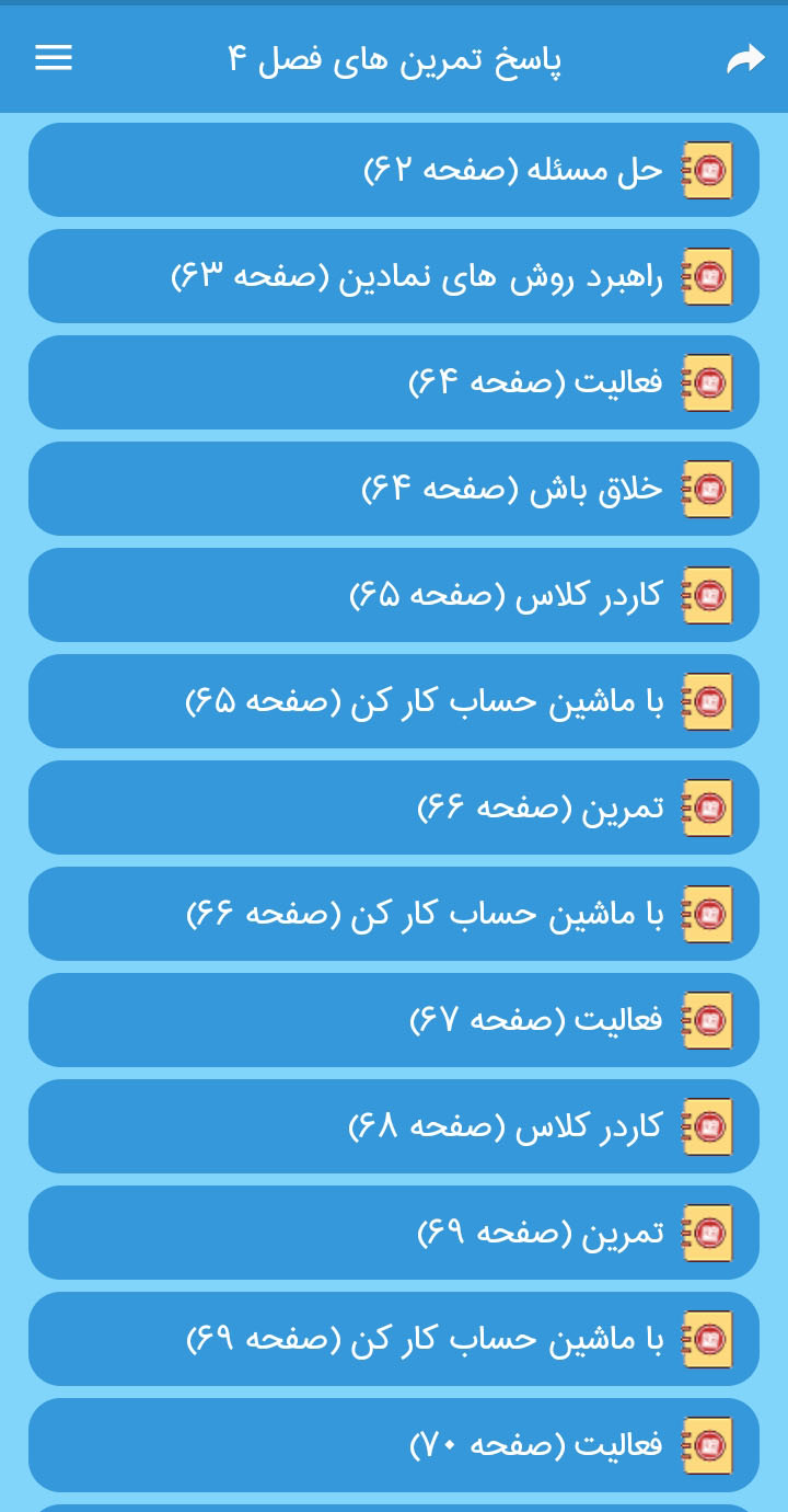 اسکرین شات 5 برنامه گام به گام سوم دبستان 1403 - 1404