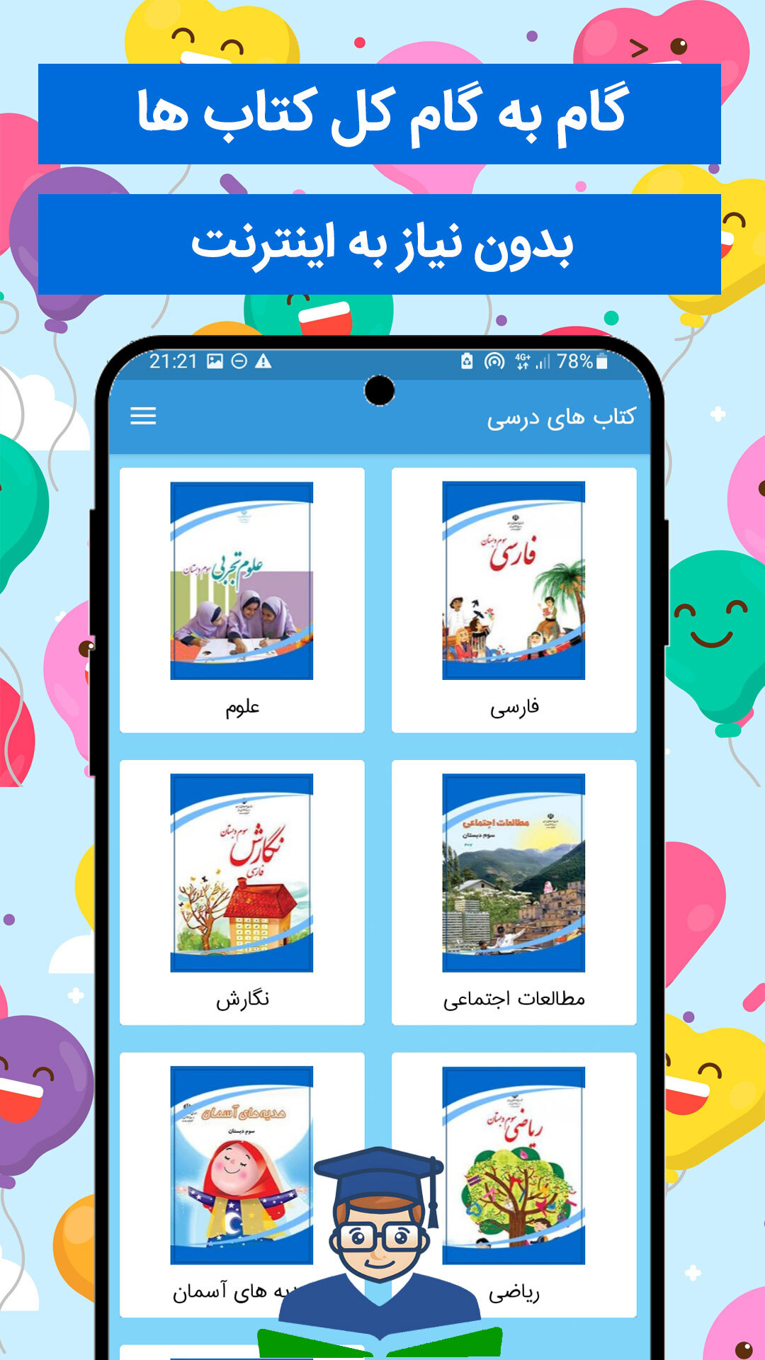 اسکرین شات 3 برنامه گام به گام سوم دبستان 1403 - 1404