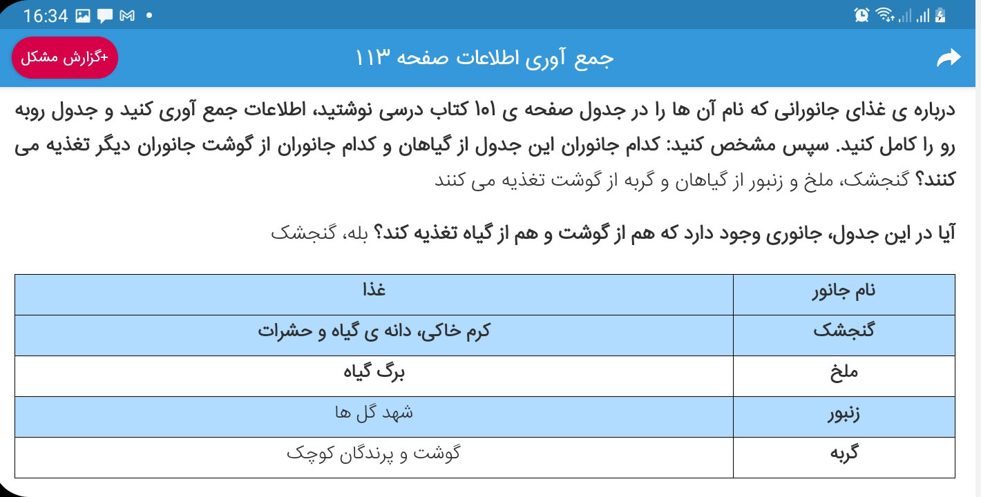 اسکرین شات 8 برنامه گام به گام چهارم ابتدایی 1403 - 1404