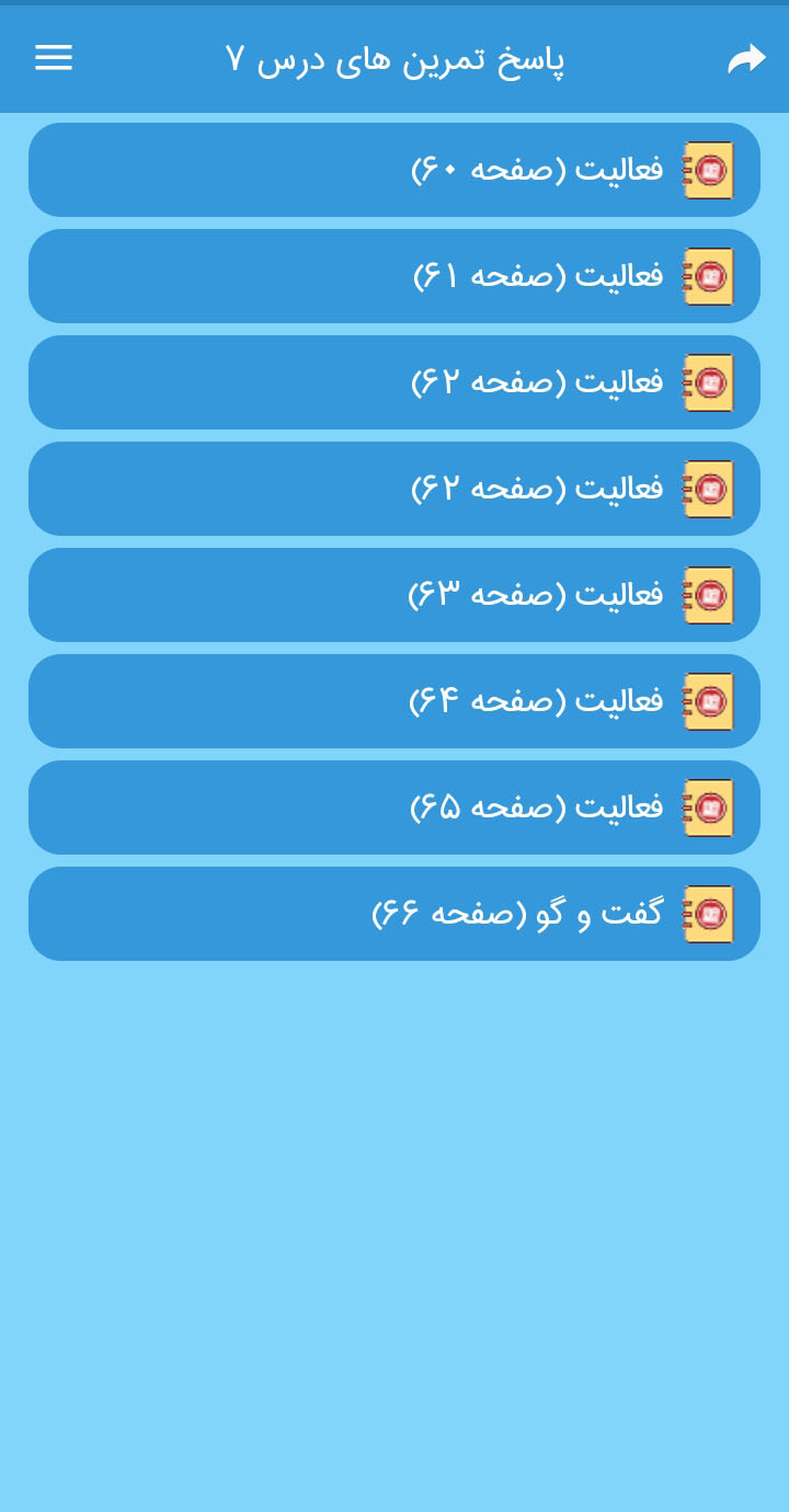 اسکرین شات 5 برنامه گام به گام چهارم ابتدایی 1403 - 1404