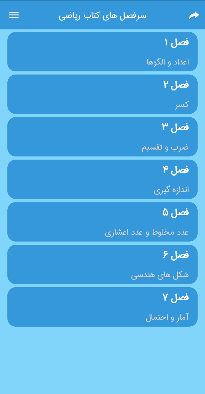 اسکرین شات 6 برنامه گام به گام چهارم ابتدایی 1403 - 1404