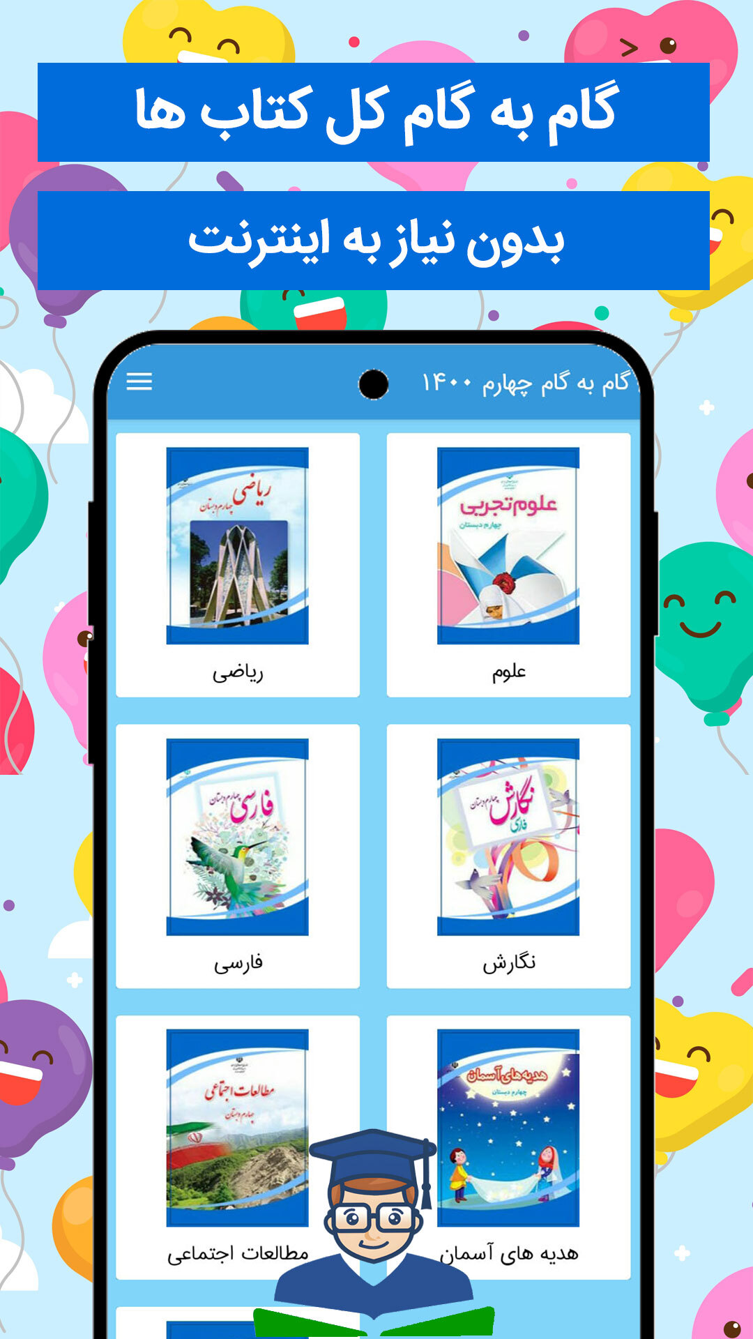 اسکرین شات 3 برنامه گام به گام چهارم ابتدایی 1403 - 1404