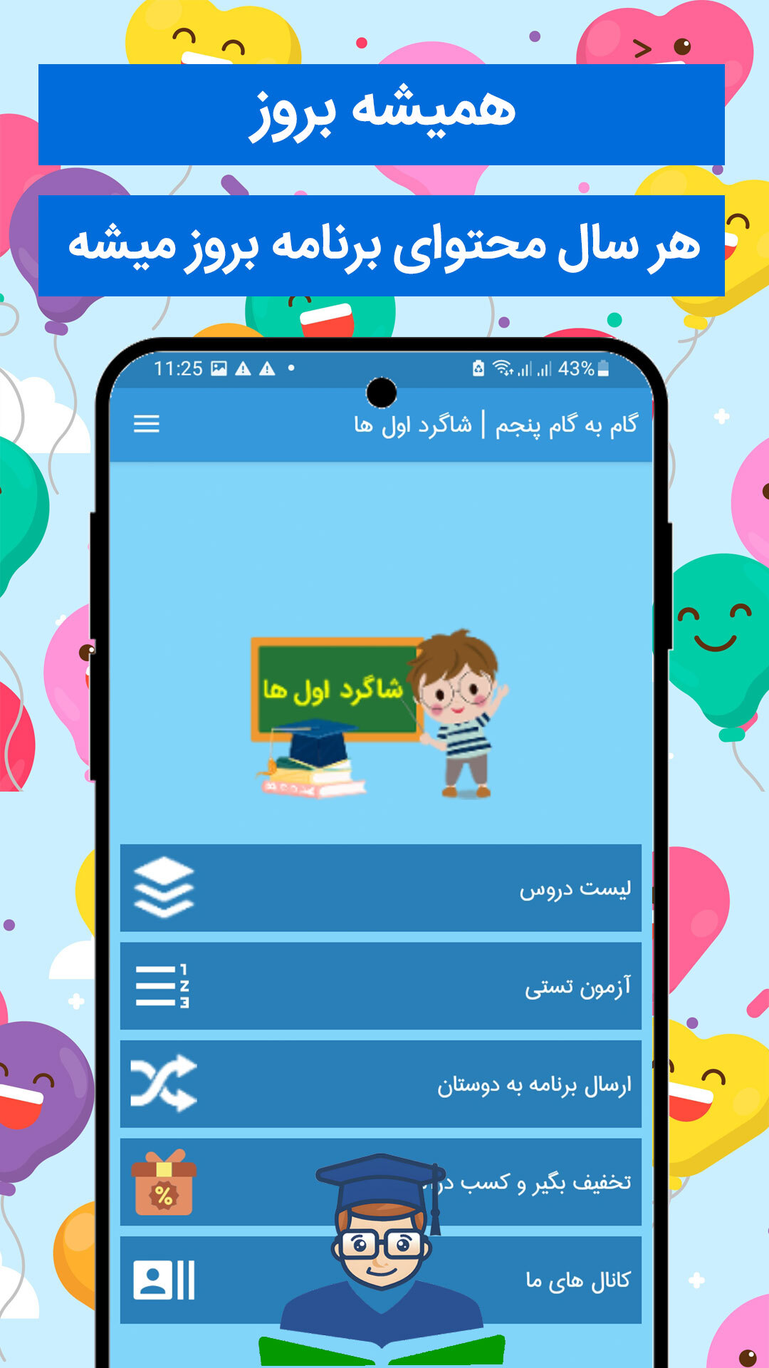 اسکرین شات 2 برنامه گام به گام پنجم دبستان 1403 - 1404