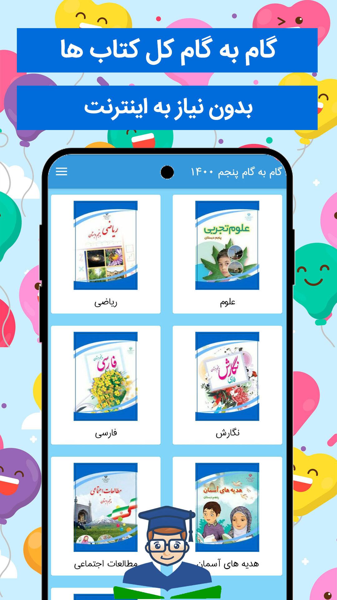 اسکرین شات 3 برنامه گام به گام پنجم دبستان 1403 - 1404