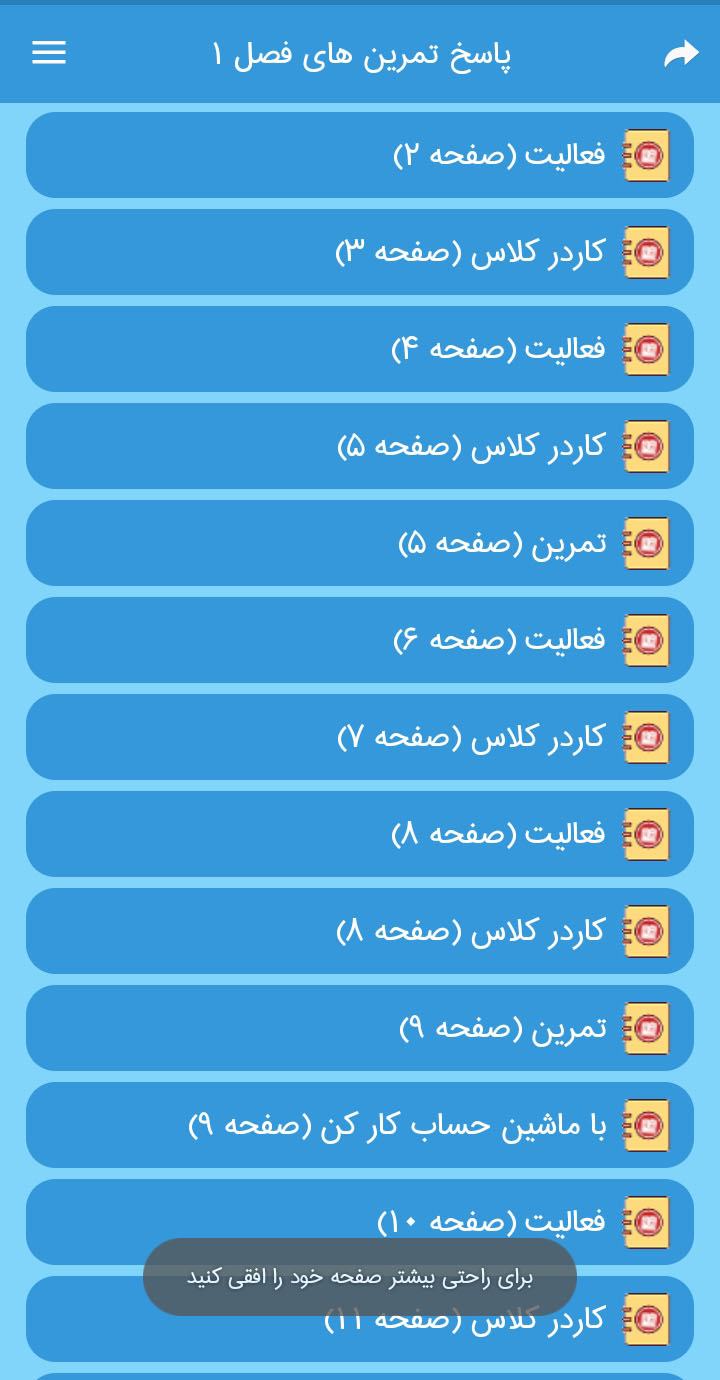 اسکرین شات 5 برنامه گام به گام پنجم دبستان 1403 - 1404