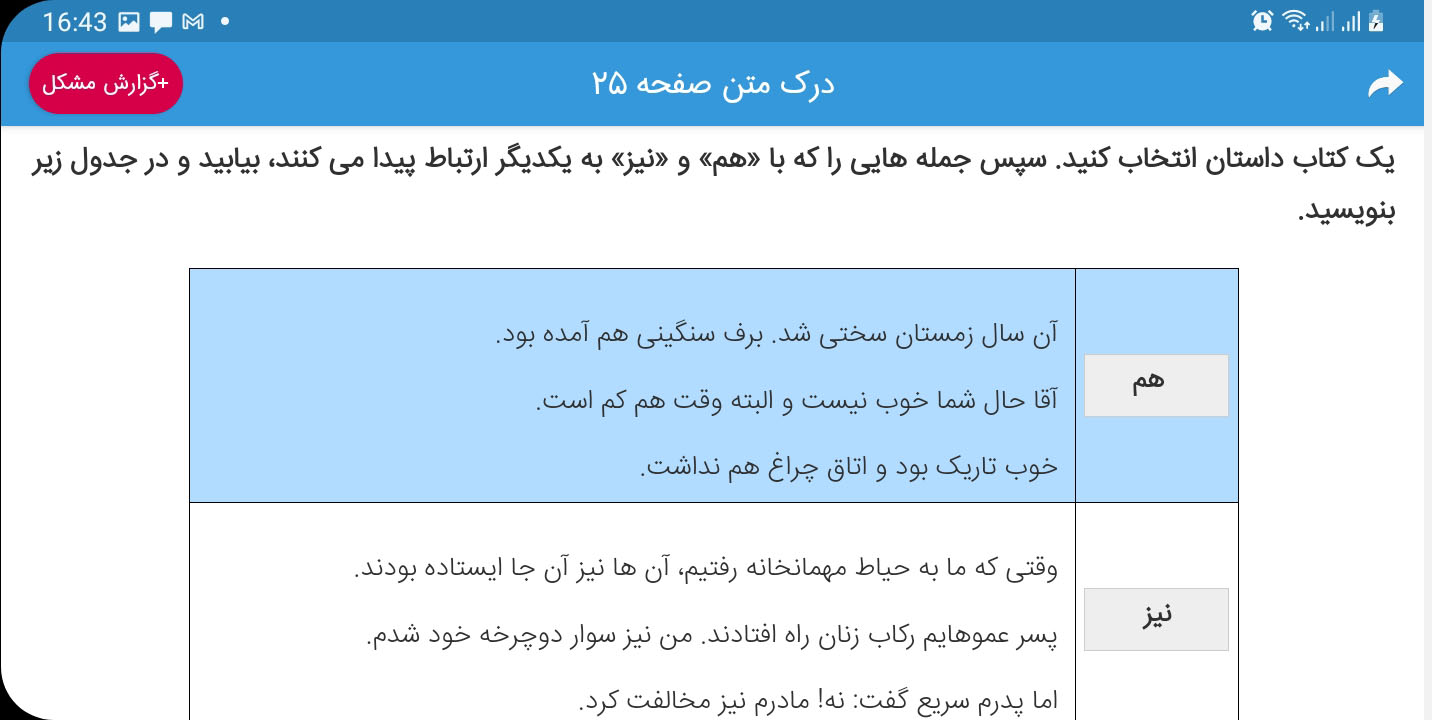 اسکرین شات 7 برنامه گام به گام پنجم دبستان 1403 - 1404