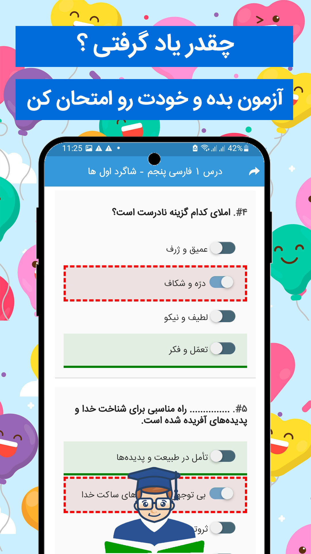 اسکرین شات 4 برنامه گام به گام پنجم دبستان 1403 - 1404