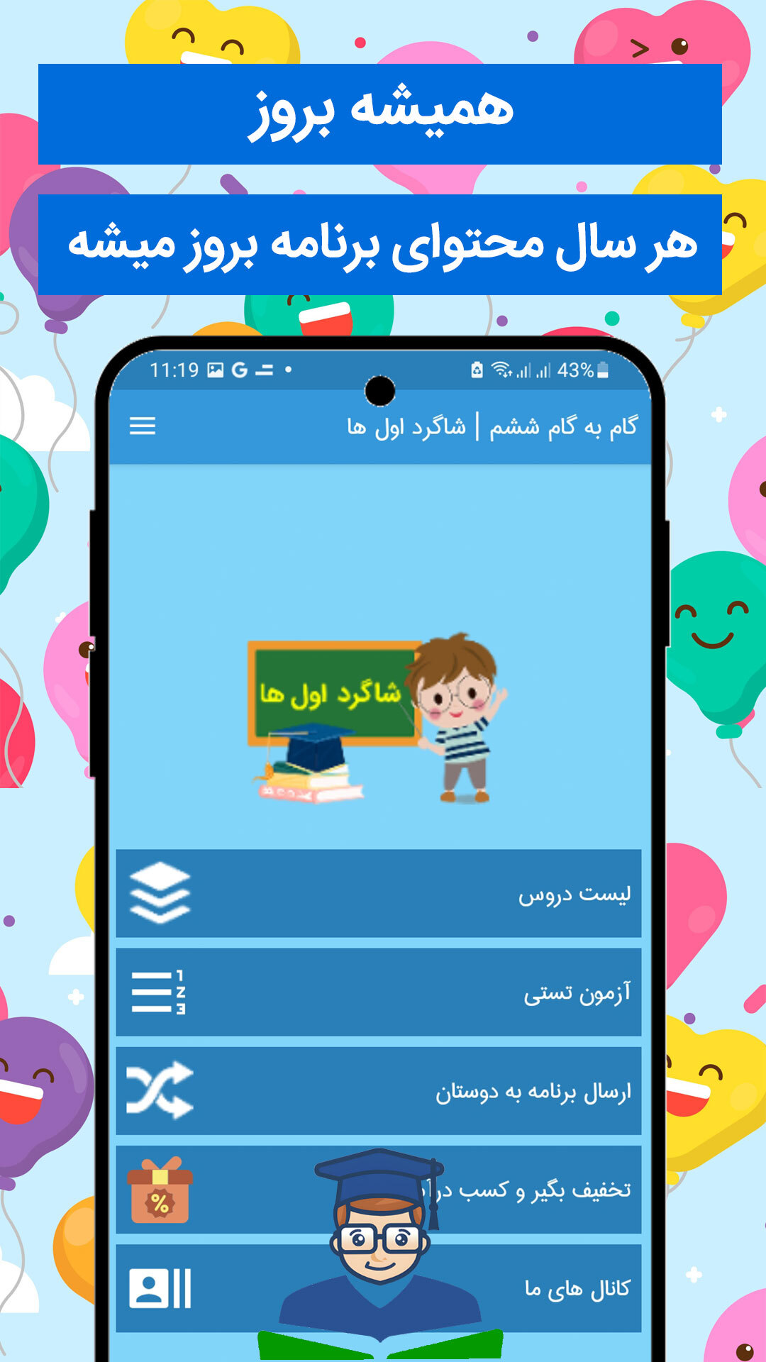 اسکرین شات 2 برنامه گام به گام ششم 1403 - 1404
