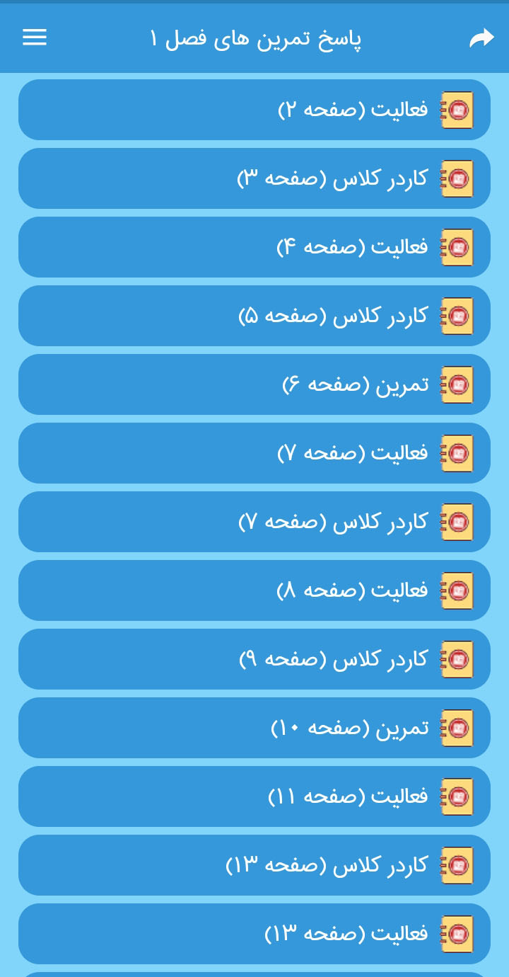 اسکرین شات 5 برنامه گام به گام ششم 1403 - 1404