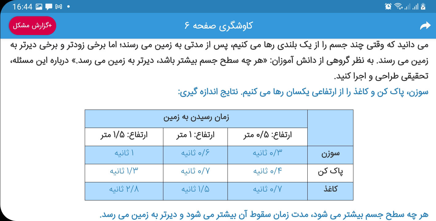 اسکرین شات 7 برنامه گام به گام ششم 1403 - 1404