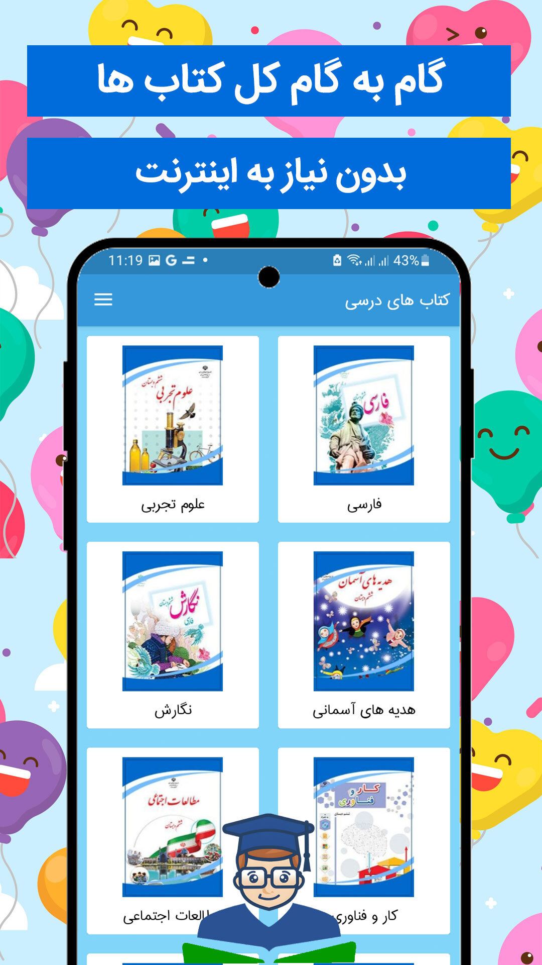اسکرین شات 3 برنامه گام به گام ششم 1403 - 1404