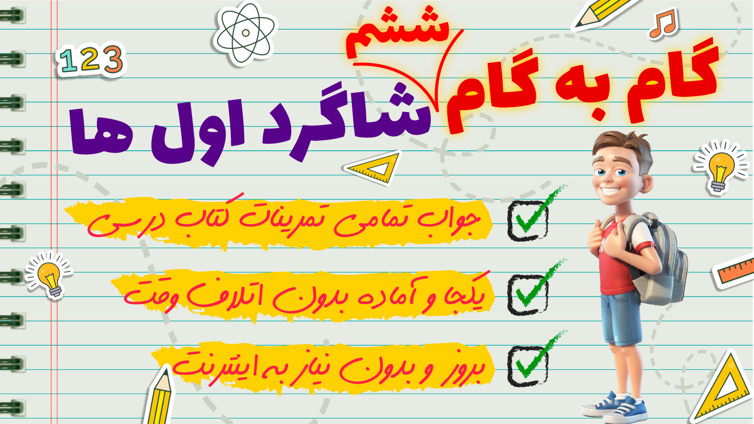اسکرین شات 1 برنامه گام به گام ششم 1403 - 1404
