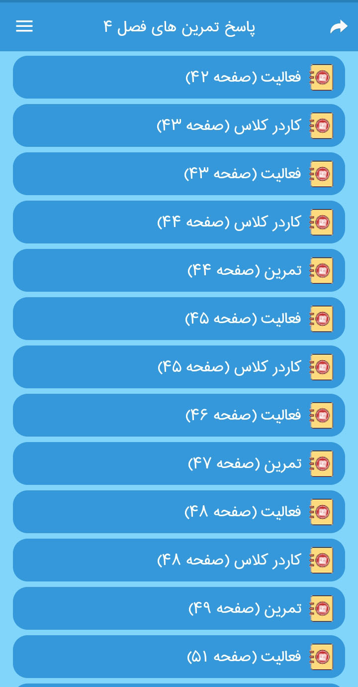 اسکرین شات 6 برنامه گام به گام هفتم متوسطه 1403 - 1404