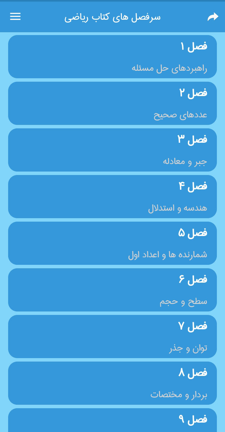 اسکرین شات 5 برنامه گام به گام هفتم متوسطه 1403 - 1404