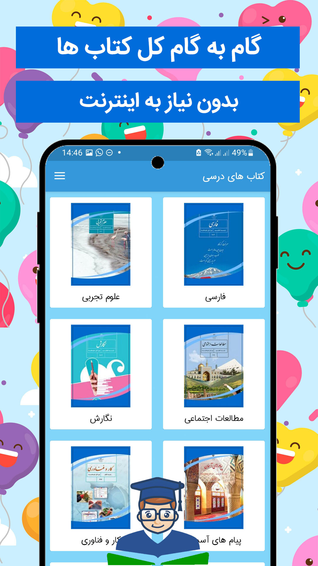 اسکرین شات 3 برنامه گام به گام هفتم متوسطه 1403 - 1404