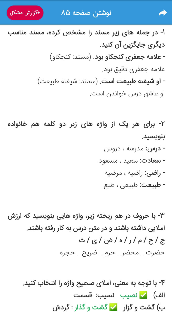 اسکرین شات 8 برنامه گام به گام هفتم متوسطه 1403 - 1404