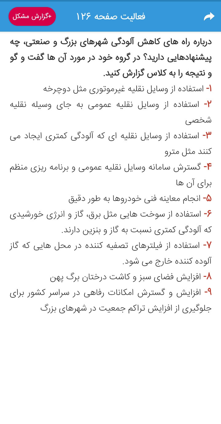 اسکرین شات 7 برنامه گام به گام هفتم متوسطه 1403 - 1404