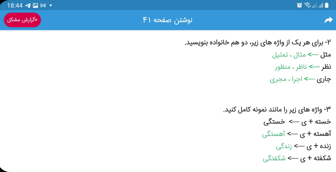 اسکرین شات 9 برنامه گام به گام هفتم متوسطه 1403 - 1404