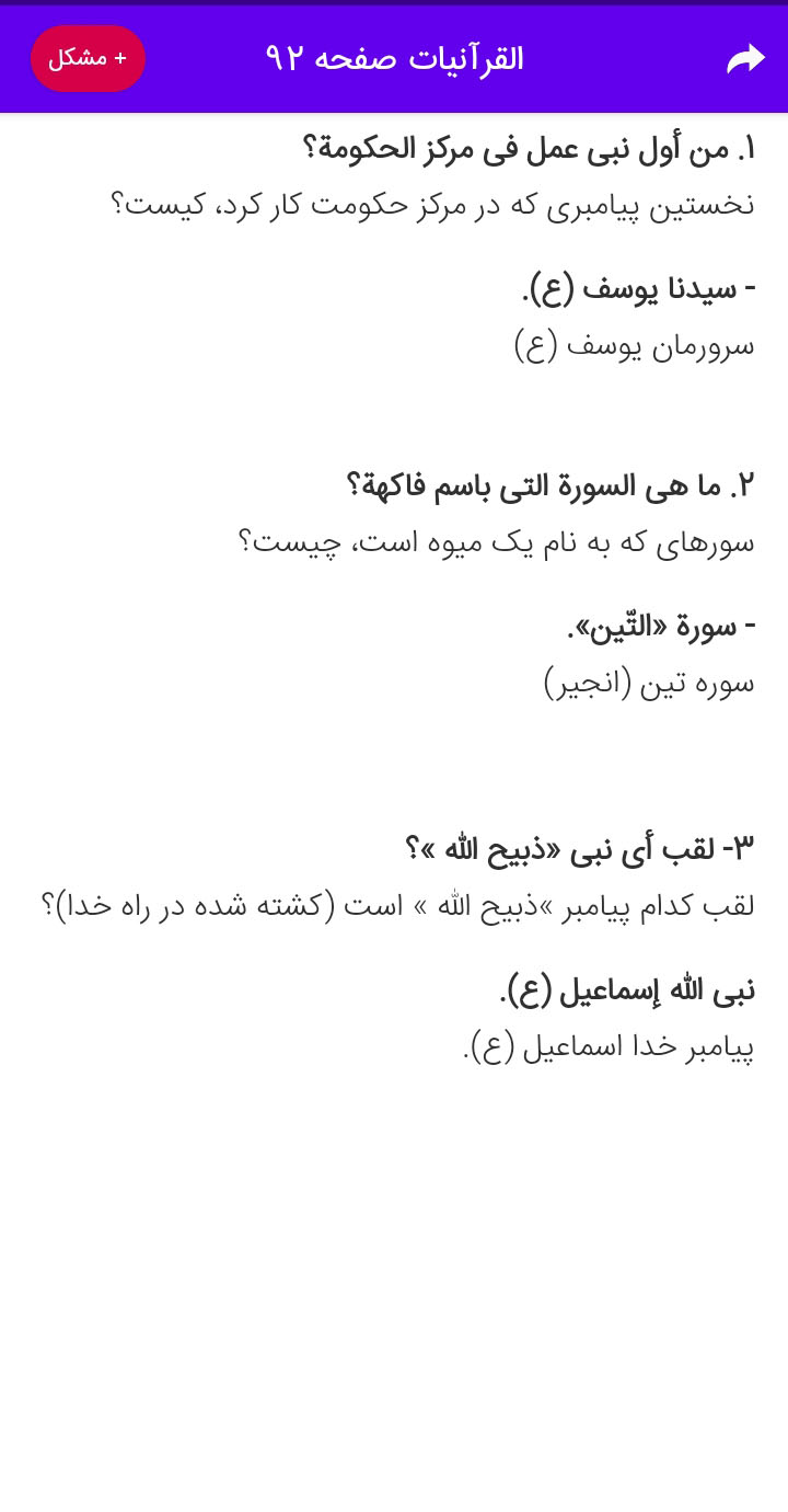 اسکرین شات 5 برنامه گام به گام عربی هفتم 1401