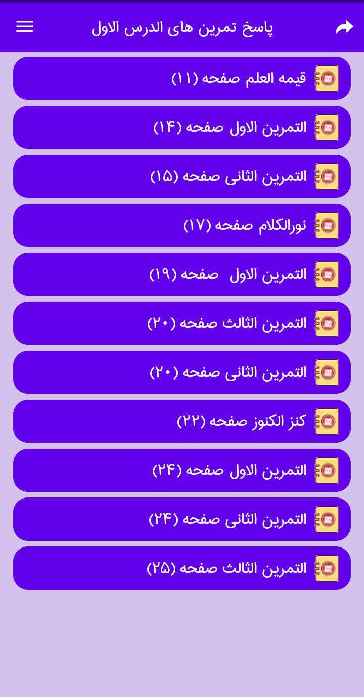 اسکرین شات 4 برنامه گام به گام عربی هفتم 1401