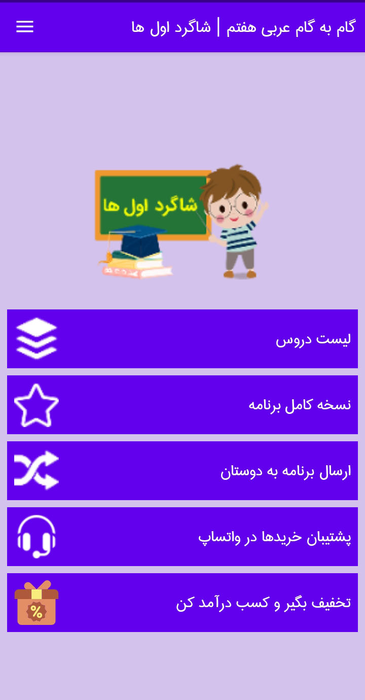 اسکرین شات 2 برنامه گام به گام عربی هفتم 1401
