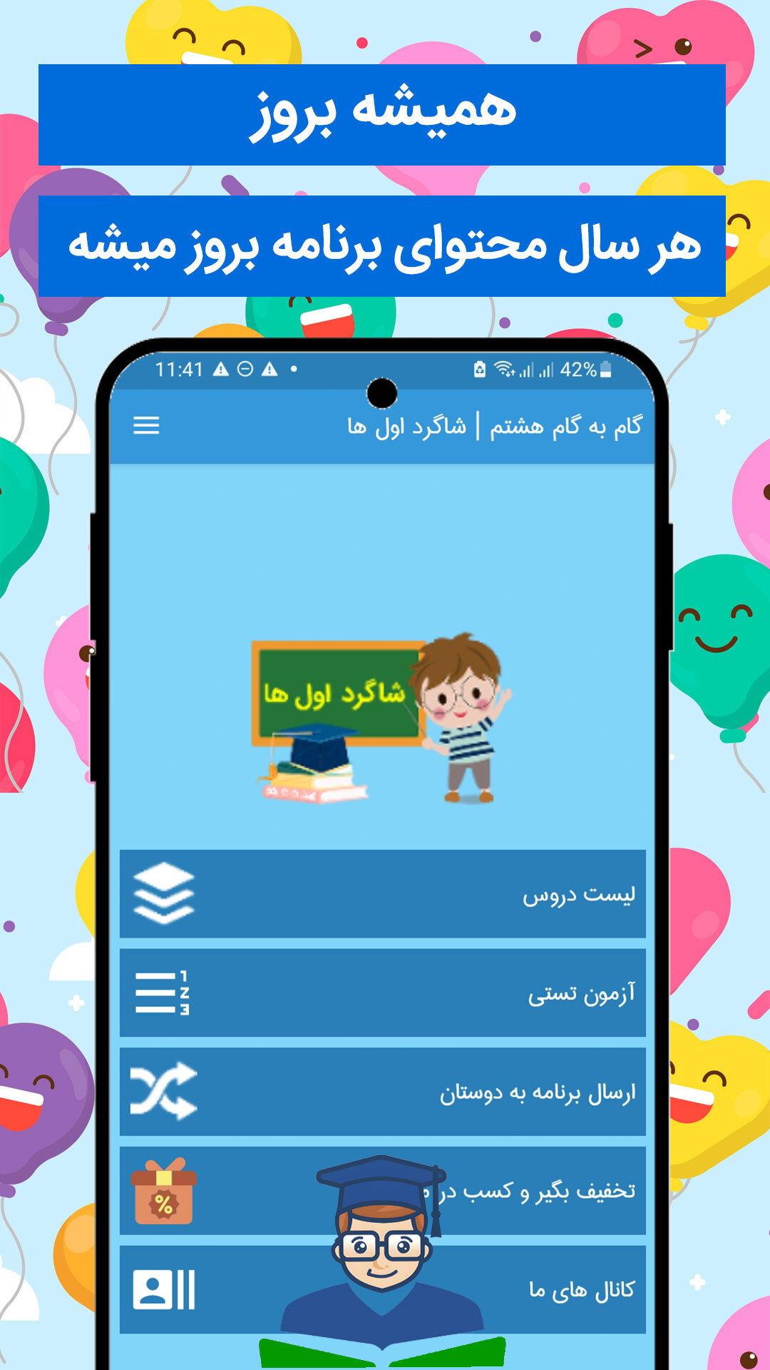 اسکرین شات 2 برنامه گام به گام هشتم متوسطه 1403 - 1404