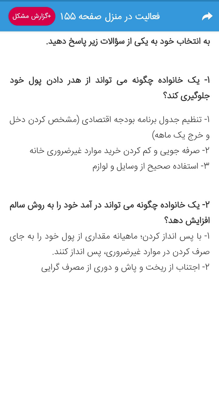 اسکرین شات 8 برنامه گام به گام هشتم متوسطه 1403 - 1404