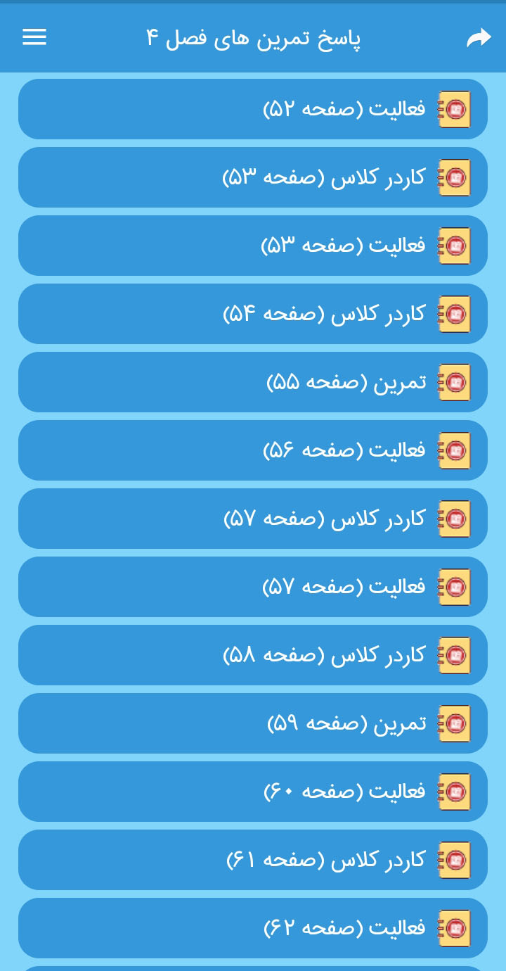 اسکرین شات 6 برنامه گام به گام هشتم متوسطه 1403 - 1404