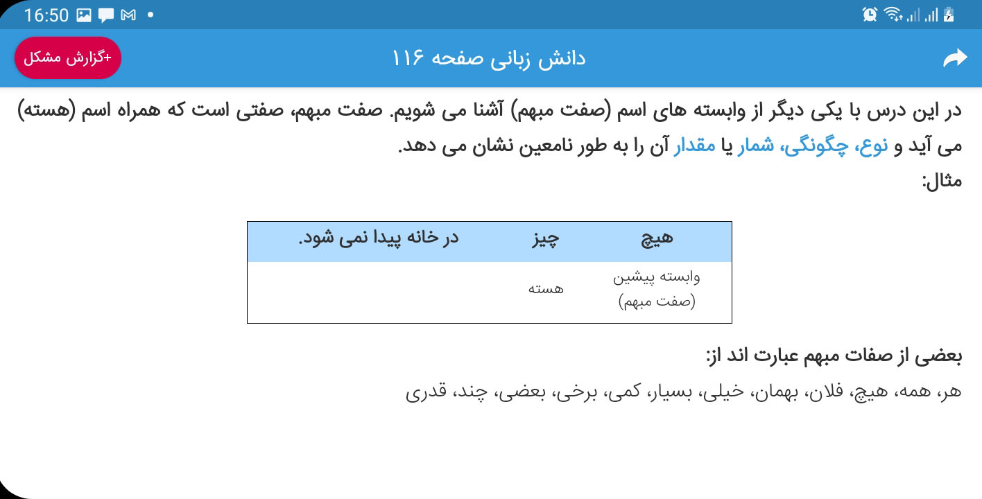 اسکرین شات 9 برنامه گام به گام هشتم متوسطه 1403 - 1404