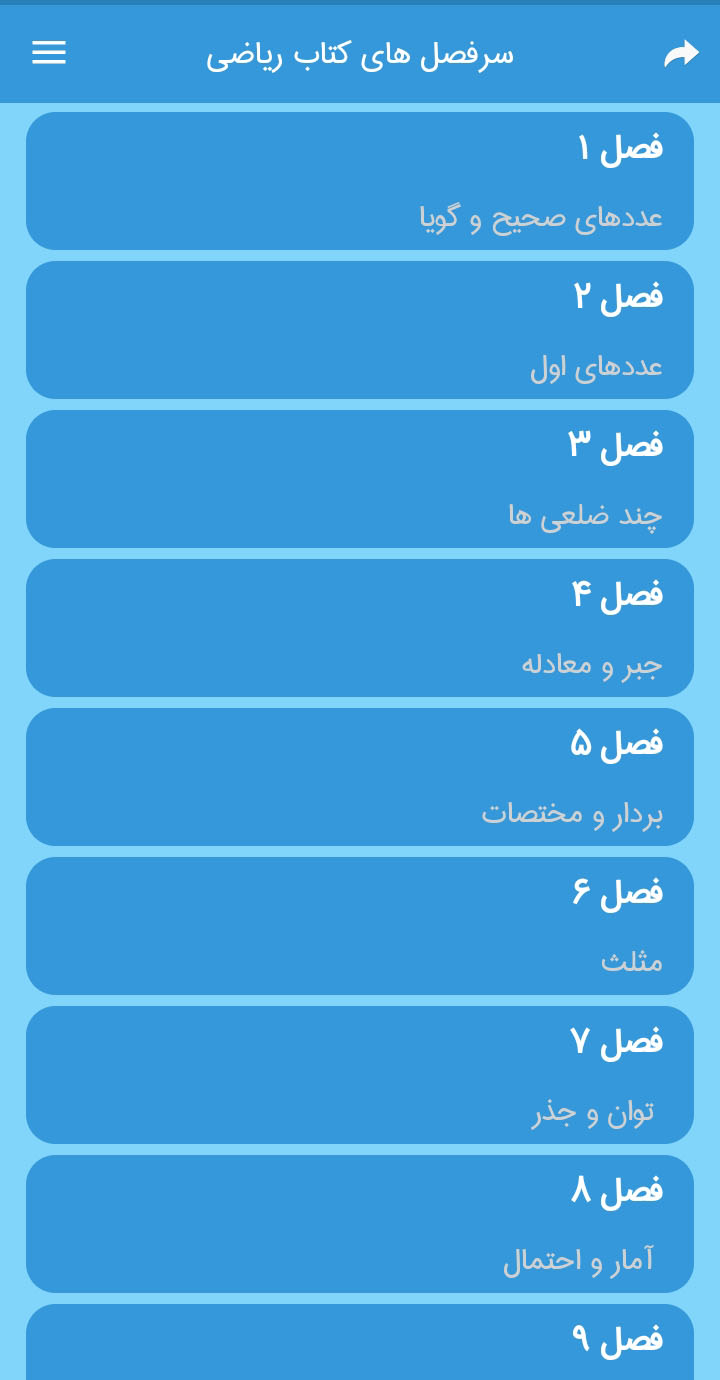 اسکرین شات 5 برنامه گام به گام هشتم متوسطه 1403 - 1404