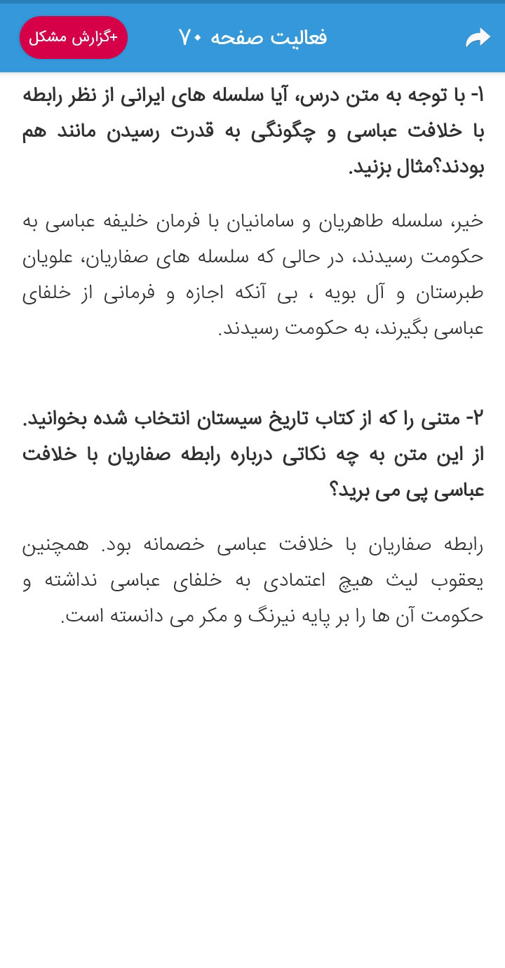 اسکرین شات 7 برنامه گام به گام هشتم متوسطه 1403 - 1404