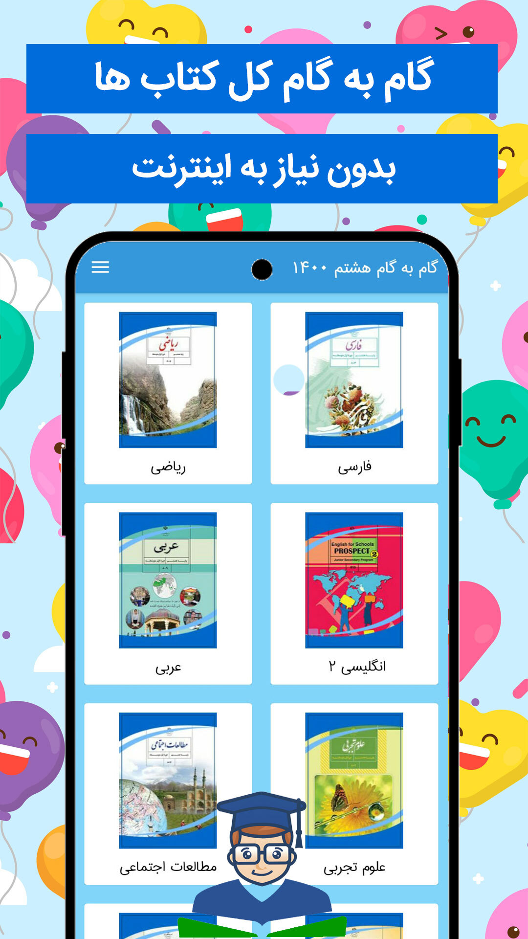 اسکرین شات 3 برنامه گام به گام هشتم متوسطه 1403 - 1404