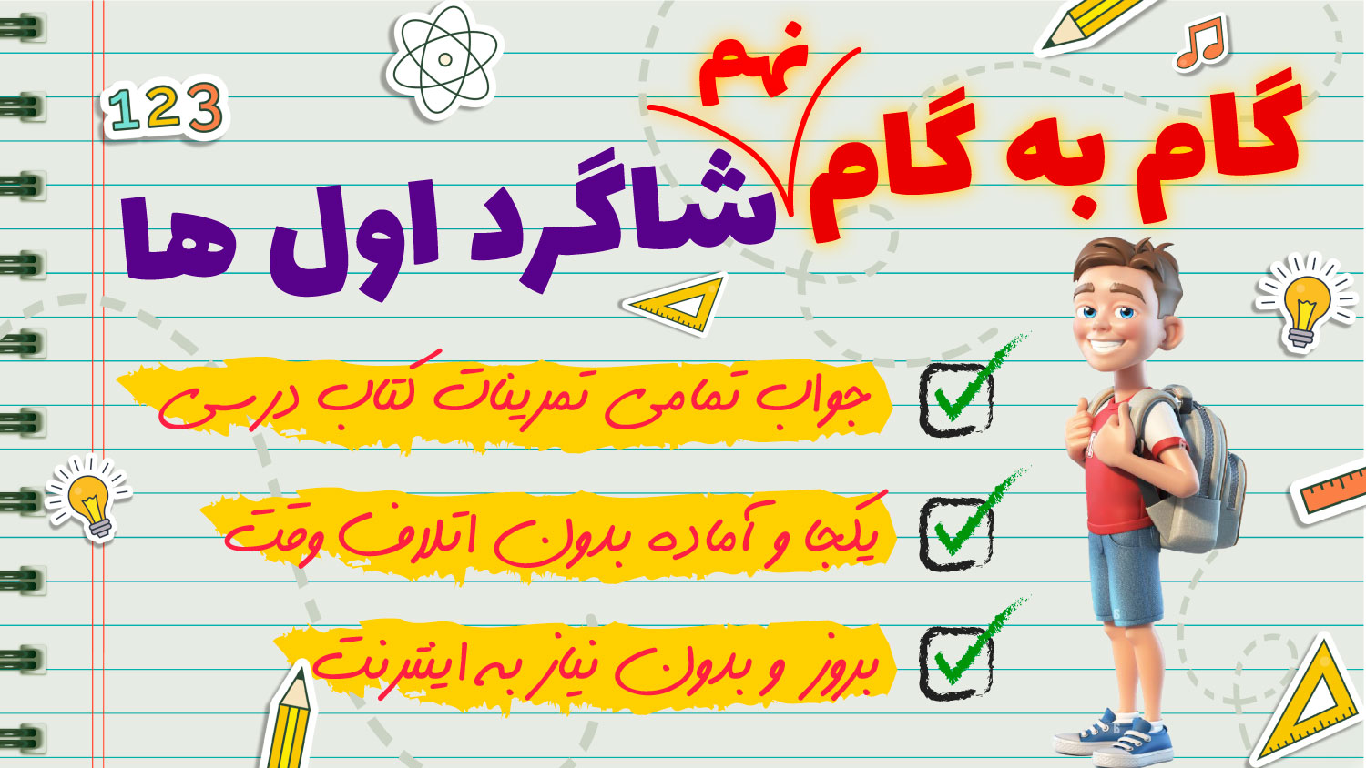 اسکرین شات 1 برنامه گام به گام نهم 1403 - 1404