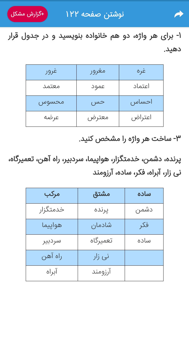 اسکرین شات 7 برنامه گام به گام نهم 1403 - 1404