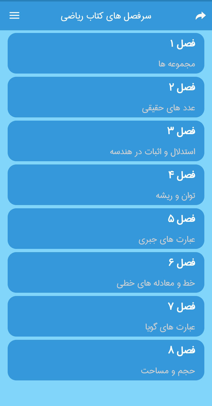 اسکرین شات 5 برنامه گام به گام نهم 1403 - 1404