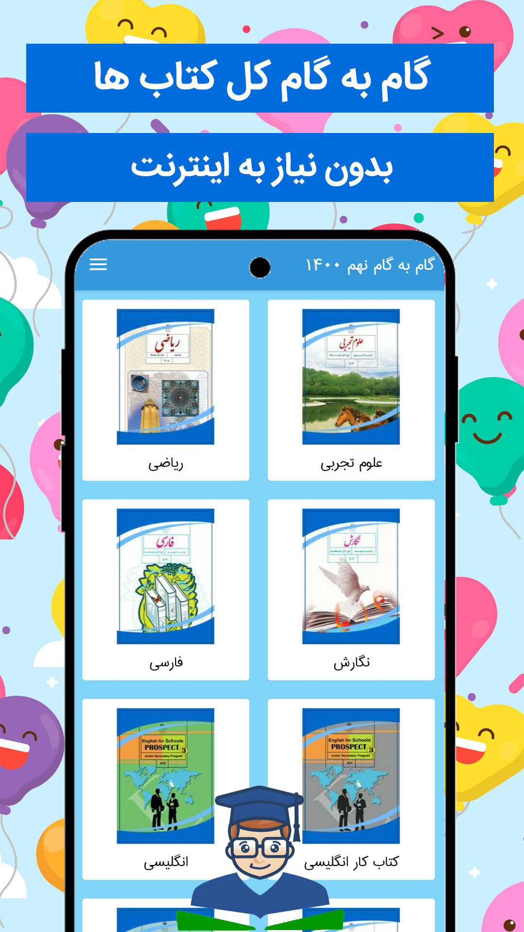 اسکرین شات 3 برنامه گام به گام نهم 1403 - 1404