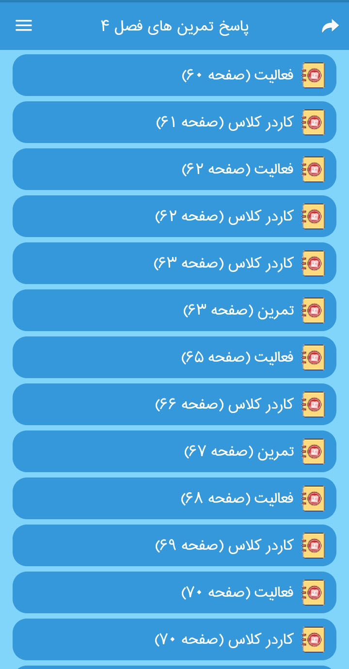 اسکرین شات 6 برنامه گام به گام نهم 1403 - 1404