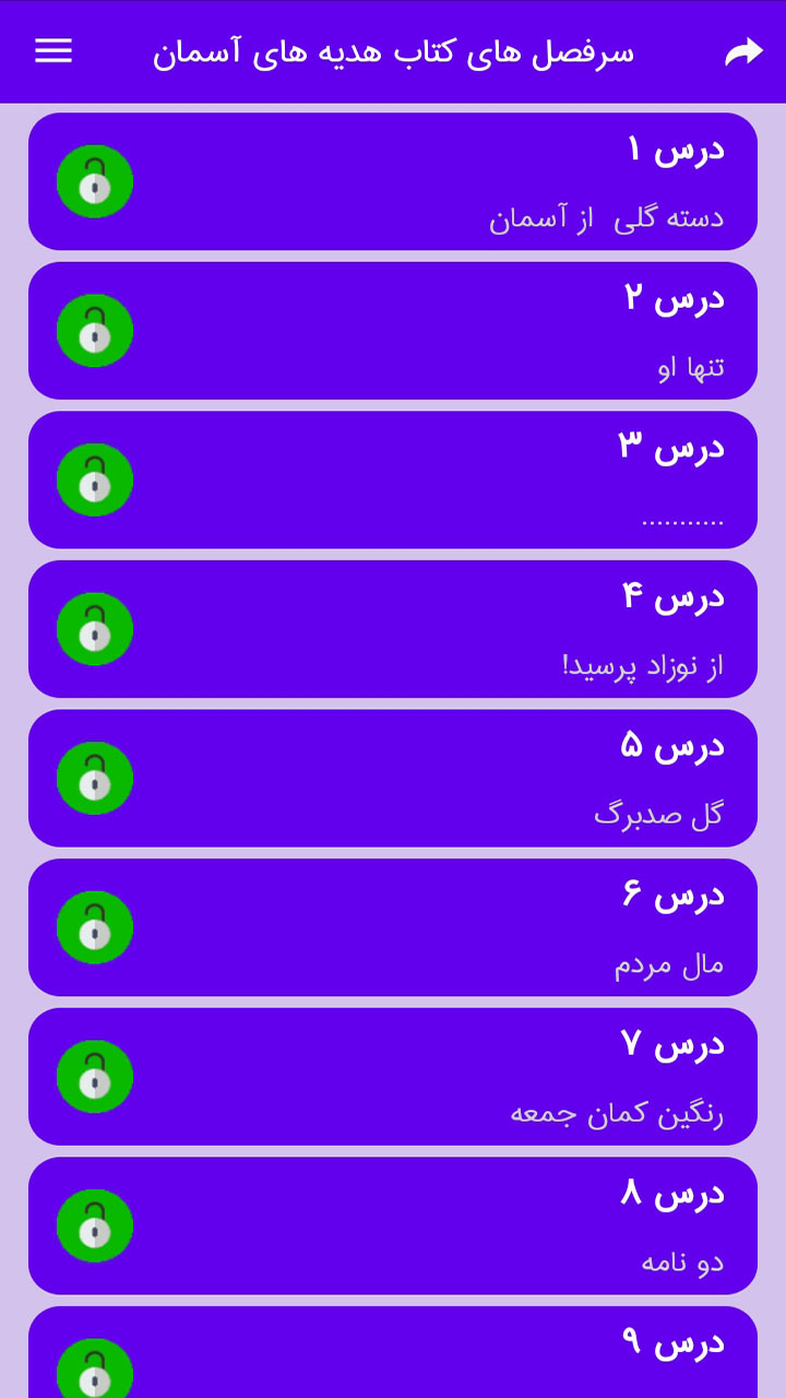 اسکرین شات 4 برنامه سوالات پنجم درس به درس