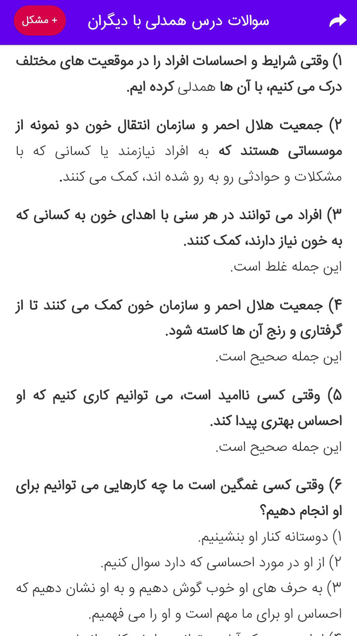 اسکرین شات 7 برنامه سوالات پنجم درس به درس
