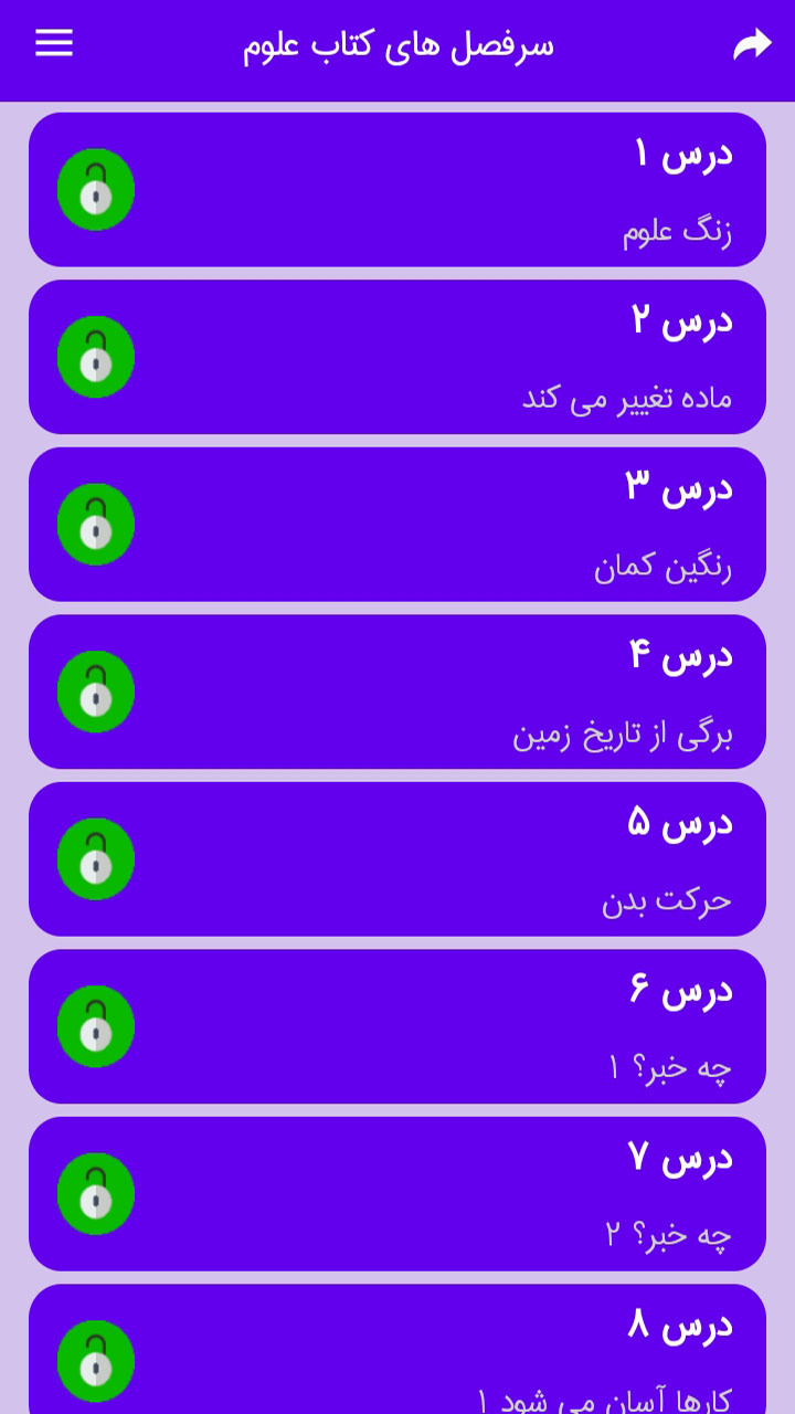 اسکرین شات 5 برنامه سوالات پنجم درس به درس