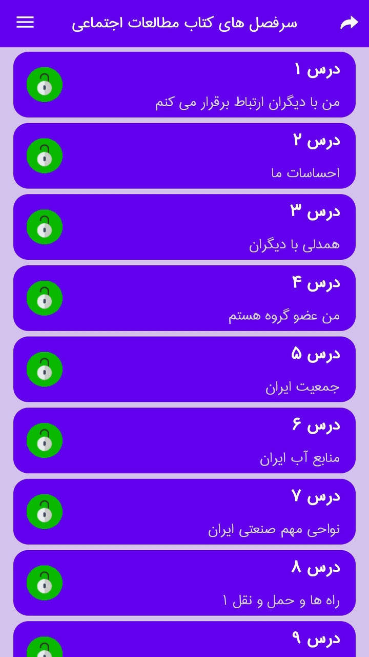 اسکرین شات 6 برنامه سوالات پنجم درس به درس